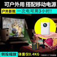微型投影仪移动便携迷你 2023新款投影仪家用智能户外超高清迷你 基础版-只能接手机
