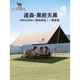 骆驼（CAMEL）户外精致露营黑胶天幕帐篷遮阳便携式防晒野营大凉棚1J32263960-2