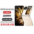 OPPO【分期免息】Find N3 Flip 5G全网通手机 小折叠屏 Find N3 Flip 月光缪斯 12GB+512GB+白条12期免息 官方标配 原封未激活 全国联保