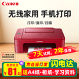 佳能TS3380 学生家用手机无线直连照片远程办公A4彩色打印机 复印 TS3380红色(手机连接+无线远程+电脑） 套餐三(主机+黑彩加墨+墨水8瓶+相纸+打印纸）