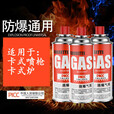 kankeirr新疆发货喷火小气罐防爆便携式卡式炉气罐喷火枪户外丁烷液化燃 【博成】4瓶 X(220g瓶)(