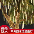 流星雨彩灯防水七彩流星雨led灯闪灯装饰灯节日灯户外树木挂灯管 热销条彩款 太阳能30厘米8支一套