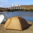 三峰出太极2轻量化双人登山徒步帐篷专业超轻户外露营野营装备15D 太极二15D活力橙四季