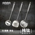 钛途（TITO TITANIUM）户外纯钛锅铲锅勺漏勺露营健康家用厨具把手纯钛头套装野餐用品 纯钛锅铲