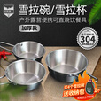 荒野猎人 WILD HUNTER304不锈钢雪拉碗韩式米酒碗户外餐具露营便携雪拉杯可直烧炊具 银雪拉碗 小中大特大各1个+送包1