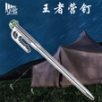 Campingmoon柯曼新品户外不锈钢营地钉加强固定420J1防脱落露营帐篷天幕配件 【K20】王者营钉20cm