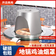 襄睿柴火灶配件地锅鸡灶台岩板不锈钢盖板聚烟罩柴火鸡罩贴馍圈商用 不锈钢聚烟罩(适用60cm锅)
