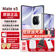 华为折叠屏手机MateX5【24期免息】典藏版可选5060mAh双向北斗卫星信息NFC红外遥控【北京可闪送】 羽砂白12+512G 官方标配