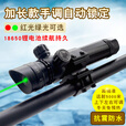 宏杰星手调加长带自锁红绿外线激光瞄准镜上下左右可调防水抗震校准器 加长自锁红光+11mm低窄二电一充