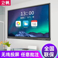 立帆会议平板一体机触摸屏多媒体教学会议一体机触摸远程培训教育会议视频智能交互式电子白板议室大屏 65英寸双系统4K【i5六代】+同屏器+智能笔