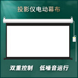 投影仪高清挂式电动地拉画框84寸100寸120寸150寸办公家用幕布 电动送遥控幕布100寸16:9/4:3