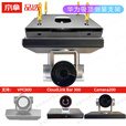 京拿支架适用HUAWEl视频会议VPC Camera TE摄像头/墙壁/吊装/倒装/三脚架三角架落地 华为800/Bar300/Camera200倒装