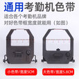 科密考勤机色带 打卡机墨盒碳带 【买色带之前先确认尺寸】 小色带(适用科密4310 3310 3510)