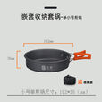 北乐户外套锅野炊用品锅具野外炊具餐具套装 2-3人野营4-5便携露营锅 煎锅（小号）+收纳网袋