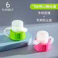 Flipbelt美国flipbelt飞比特运动水壶便携水杯塑料户外防漏大容量水杯瓶子 2.0版加勒比海蓝330ml-锁水防漏+防尘盖 默认尺码1