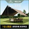 Naturehike挪客户外休闲防晒云霄天幕Lite营地黑胶休闲野营天幕便携式遮阳棚 11㎡ 6-8人-深咖/六边形/小号（黑胶） 黑胶