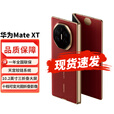 华为【24期免息】华为 Mate XT 非凡大师 华为三折叠屏手机纤薄xt 瑞红 16GB+512GB 6期免息