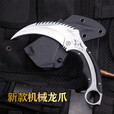 夜行者（Night stalker） 夜行者户外刀具机械龙爪子防身居家刀高硬度开刃刀 白刃+皮套