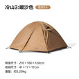 牧高笛冷山专业帐篷 户外露营防风防暴雨野营登山野外铝杆双层 三季帐篷 冷山3暖沙色