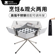牧高笛（MOBIGARDEN）极盛焚火台 户外多功能便携焚火架取暖篝火台不锈钢烧烤架 焚火台+吊架套餐