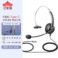 亿家通 单耳话务耳机Y300-typeC(数字型) 头戴式耳机/客服耳机/降噪耳机/电销耳麦/商务/教育 直连手机