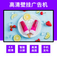 禄雄挂壁广告机显示屏吊挂奶茶店宣传屏展厅竖屏超窄边4K高清餐饮写字楼商用显示器 吊挂单机版-赠送16G U盘【横屏】 65英寸【高清高亮+内置音响+壁挂/吊挂】