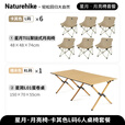Naturehike挪客星月聚拢式月亮椅户外露营野餐便携折叠椅钓鱼懒人导游椅凳子 卡其色L码6人桌椅套餐