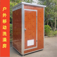 移动户外淋浴房 农村洗澡间浴室 景区工地洗浴间 普通款1.5x1.28*2.3