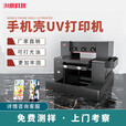 31度国产设备 A4UV打印机印刷浮雕手机壳木板金属亚克力铭牌pvc透明膜玻璃酒瓶圆柱平板一体机喷绘 定金或样品联系客服