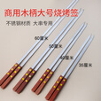 XMSJ304不锈钢烧烤签子大号加宽加厚木柄方柄烧烤店铁签商用大串扁签 浅棕色35*10*2mm 10支