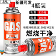 kankeirr新疆发货喷火小气罐防爆便携式卡式炉气罐喷火枪户外丁烷液化燃 【博成】4瓶 X(220g瓶)(