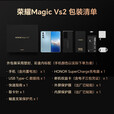 荣耀Magic Vs2 【全新未激活未拆封+全国联保】超轻薄机身 护眼双屏 超长续航 5G 折叠屏手机 绒黑色 16GB+512GB