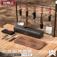 meritcook户外厨具套装折叠便携露营野炊11件套食材剪食物夹砧板汤勺套装 便携式户外【厨具套装】