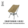 DOD户外折叠椅露营椅子沙滩钓鱼马扎折叠凳家用午休椅月亮椅C1-774 卡其色C1-774-TN