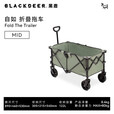 黑鹿（BLACKDEER）营地车便携式摆摊折叠车户外露营拉货野餐小拖车购物四轮溜娃车 自如MID折叠拖车【122L】