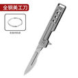小刀钛合金可伸缩非折叠锋利美工刀高硬度水果刀开箱刀可更换刀片 白色 单张刀片
