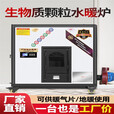 能师傅生物质颗粒取暖炉暖气片地暖供暖全自动水暖家用热水采暖锅炉环保 【水暖-接气片/地暖】150型