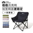 牧高笛（MOBIGARDEN）月亮椅户外露营野营折叠椅子休闲钓鱼凳子野餐便携超轻折叠月亮椅 曜石黑 经典款