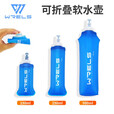 WRELS户外跑步水壶折叠运动软水壶饮水水袋登山硅胶咬嘴健身骑行水杯 深海蓝150ml