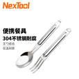 NexTool户外餐具不锈钢便携餐具套装随身携带家用户外野餐叉勺