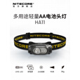 奈特科尔ha11轻量级跑步头灯240流明越野夜跑多功能AA电池头灯 HA11-2024【标配】
