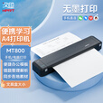 汉印智能远程A4打印机GT1/U200 家庭作业错题小型家用办公资料学生题库MT800便携一键打印手机WIFI MT800K便携版（手机wifi+电脑+办公学习） 官方标配 +1盒2卷碳带 +200张纸