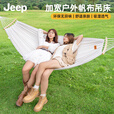 JEEP户外露营休闲加厚加宽帆布懒人吊床室内单双人吊床弯木防侧翻吊床 米色双人