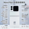 华为折叠屏手机novaFlip新机原装正品【24期免息】新品小折叠后置5000万悬停自拍智能小手机 零度白 12G+256G 【12期免息】