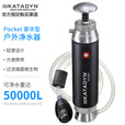 KATADYN瑞士Pocket康迪净水器户外饮水过滤细菌微生物旅行野营 Pocket 净水器
