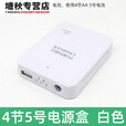 郦狼干电池手机应急充电器手机五号电池充电宝5号电池移动电源电 4节白色