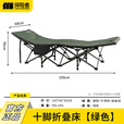 探险者户外床折叠床单人床办公室躺椅午休折叠床便携陪护床家用床沙发床 【10脚支撑】折叠午休床 绿色