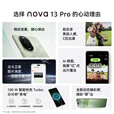华为nova13pro 国家补贴500元 15% 新品华为全网通手机 鸿蒙智能AI修图 北斗卫星图片消息 羽砂紫 512GB 官方标配
