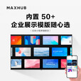 MAXHUB企业会议屏98英寸商显屏视频会议大屏 W98PNB 投影商用巨幕显示屏4K超清显示 98英寸大屏+商务支架+传屏器