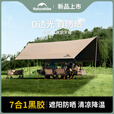 Naturehike挪客户外休闲防晒云霄天幕Lite营地黑胶休闲野营天幕便携式遮阳棚 11㎡ 6-8人-深咖/六边形/小号（黑胶） 黑胶